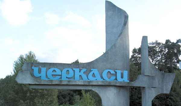 Черкассы
